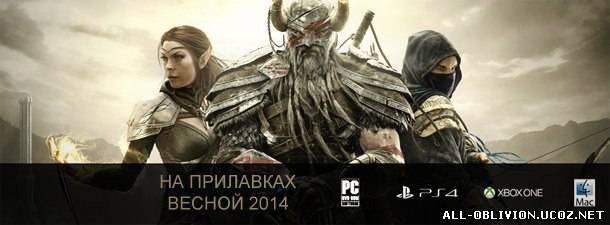 Elder Scrolls Online для Xbox One и PlayStation 4